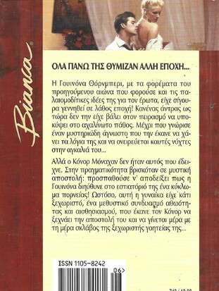 ΜΙΑ ΞΕΧΩΡΙΣΤΗ ΓΥΝΑΙΚΑ ΝΟ 743***
