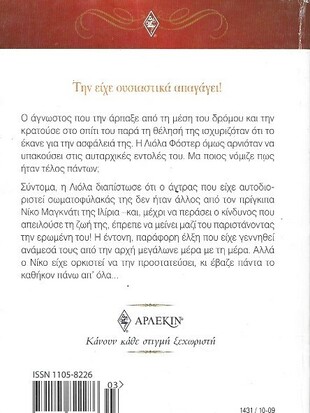 ΤΟ ΚΑΘΗΚΟΝ ΤΟΥ  ΠΡΙΓΚΙΠΑ ΝΟ 1431***
