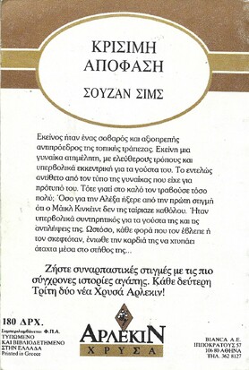 ΚΡΙΣΙΜΗ ΑΠΟΦΑΣΗ ΝΟ 386***