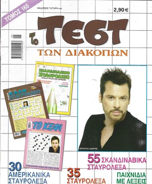 ΤΕΣΤ ΔΙΑΚΟΠΩΝ ΝΟ 165***
