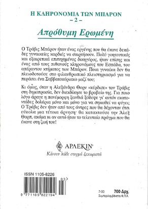 ΑΠΡΟΘΥΜΗ ΕΡΩΜΕΝΗ ΝΟ 988***