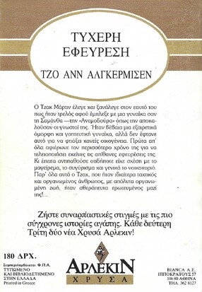 ΤΥΧΕΡΗ ΕΦΕΥΡΕΣΗ ΝΟ 396***