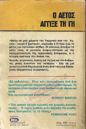 Ο ΑΕΤΟΣ ΑΓΓΙΞΕ ΤΗ ΓΗ ΝΟ 747***