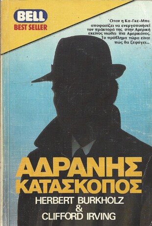 ΑΔΡΑΝΗΣ ΚΑΤΑΣΚΟΠΟΣ ΝΟ 162***