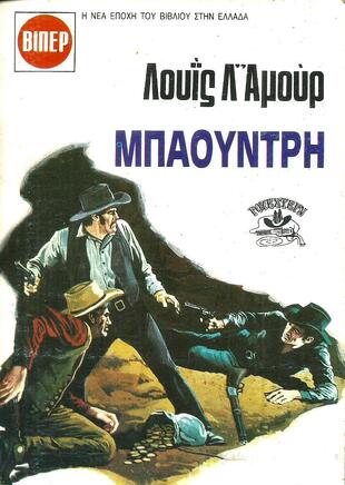 ΜΠΑΟΥΝΤΡΗ ΝΟ 2044-