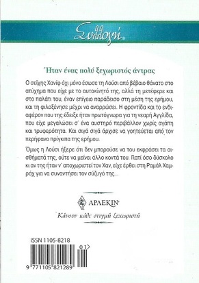 ΓΙΑ ΤΗΝ ΚΑΡΔΙΑ ΤΟΥ ΣΕΊΧΗ ΝΟ 2793***