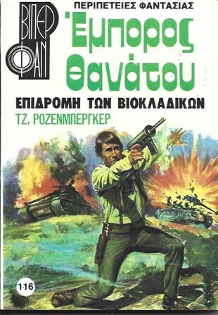ΕΠΙΔΡΟΜΗ ΤΩΝ ΒΙΟΚΛΑΔΙΚΩΝ ΝΟ 1359***