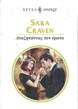 ΑΝΑΖΗΤΩΝΤΑΣ ΤΟΝ ΕΡΩΤΑ ΝΟ 1014***