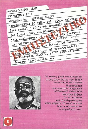 ΘΑΝΑΣΙΜΗ ΑΠΕΙΛΗ ΝΟ 869***