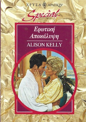 ΕΡΩΤΙΚΗ ΑΠΟΚΑΛΥΨΗ ΝΟ 54***