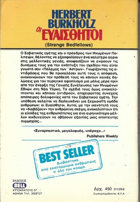 ΟΙ ΕΥΑΙΣΘΗΤΟΙ ΝΟ 311***