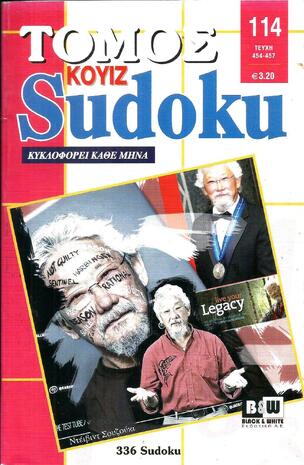 SUDOKU KOYIZ ΤΟΜΟΣ ΝΟ 114 -