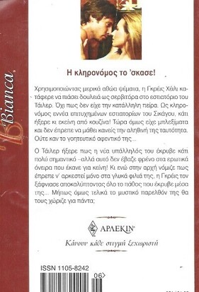 ΑΘΩΑ ΨΕΜΑΤΑ ΝΟ 851***