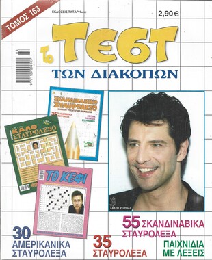 ΤΕΣΤ ΔΙΑΚΟΠΩΝ ΝΟ 163***