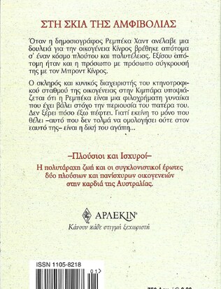 ΣΤΗ ΣΚΙΑ ΤΗΣ ΑΜΦΙΒΟΛΙΑΣ ΝΟ 2207***