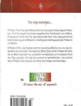 ΤΟ ΚΟΡΙΤΣΙ ΤΟΥ ΡΙΚΑΡΝΤΟ ΝΟ 1381***