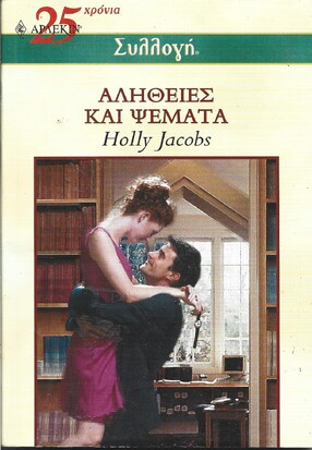 ΑΛΗΘΕΙΕΣ ΚΑΙ ΨΕΜΑΤΑ ΝΟ 2493***