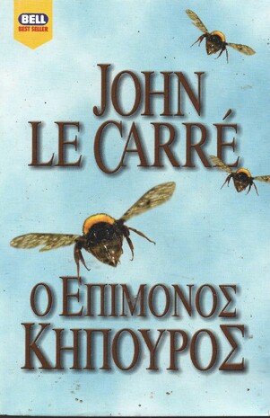 Ο ΕΠΙΜΟΝΟΣ ΚΗΠΟΥΡΟΣ ΝΟ 705***