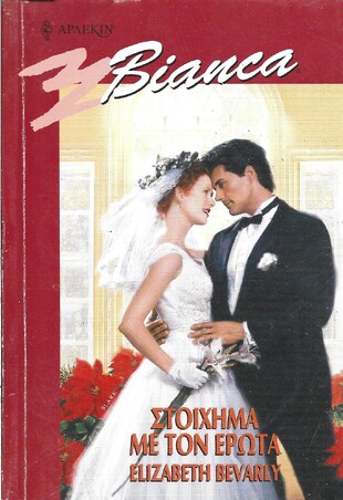 ΣΤΟΙΧΗΜΑ ΜΕ ΤΟΝ ΕΡΩΤΑ ΝΟ 702***