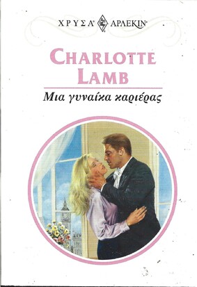 ΜΙΑ ΓΥΝΑΙΚΑ ΚΑΡΙΕΡΑΣ ΝΟ 997***