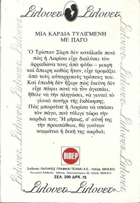 ΓΛΥΚΙΑ ΕΚΔΙΚΗΣΗ ΝΟ 42***