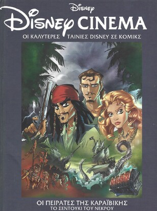 ΟΙ ΠΕΙΡΑΤΕΣ ΤΗΣ ΚΑΡΑΙΒΙΚΗΣ