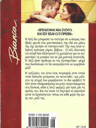 ΤΟ ΜΥΣΤΗΡΙΟ ΤΟΥ ΕΡΩΤΑ ΝΟ 847***