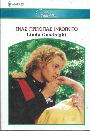 ΕΝΑΣ ΠΡΙΓΚΙΠΑΣ ΙΝΚΟΓΝΙΤΟ ΝΟ 2750***