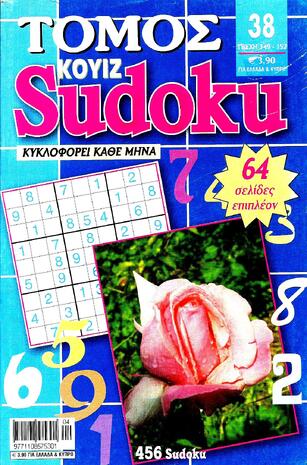SUDOKU KOYIZ ΤΟΜΟΣ ΝΟ 38