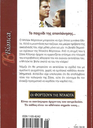ΜΕ ΑΝΤΙΠΑΛΟ ΤΩΝ ΕΡΩΤΑ ΝΟ 1005***