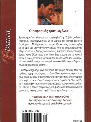 ΕΡΩΤΙΚΗ ΜΕΛΩΔΙΑ ΝΟ 873***