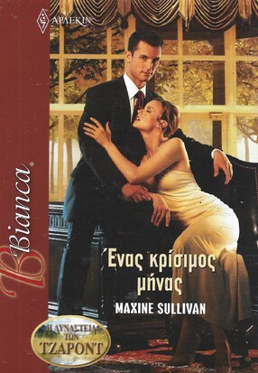 ΕΝΑΣ ΚΡΙΣΙΜΟΣ ΜΗΝΑΣ ΝΟ 1175***