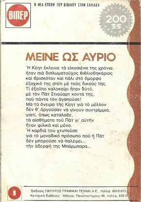 ΜΕΙΝΕ ΩΣ ΑΥΡΙΟ ΝΟ 163(886)***