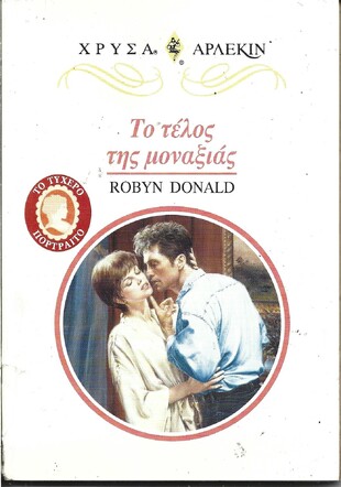 ΤΟ ΤΕΛΟΣ ΤΗΣ ΜΟΝΑΞΙΑΣ ΝΟ 875***