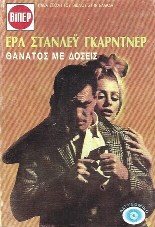ΘΑΝΑΤΟΣ ΜΕ ΔΟΣΕΙΣ ΝΟ 2009***