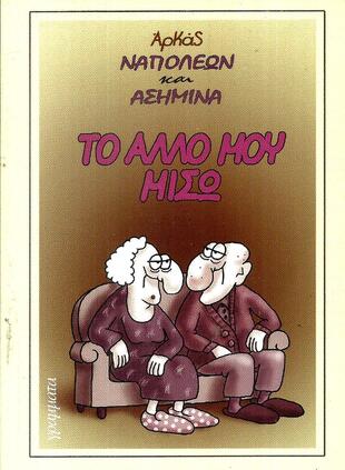 ΤΟ ΑΛΛΟ ΜΟΥ  ΜΙΣΩ-  ΜΙΚΡΟ ΜΕΓΕΘΟΣ***