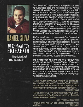 ΤΟ ΣΗΜΑΔΙ ΤΟΥ ΕΚΤΕΛΕΣΤΗ ΝΟ 708***