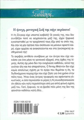 ΜΟΝΟ ΜΑΖΙ ΤΟΥ ΝΟ 2759***