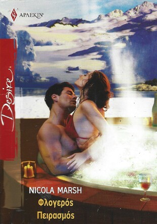 ΦΛΟΓΕΡΟΣ ΠΕΙΡΑΣΜΟΣ ΝΟ 968***