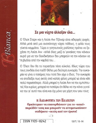 ΣΤΟ ΟΝΟΜΑ ΤΗΣ ΑΓΑΠΗΣ ΝΟ 1317***