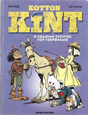 Η ΕΒΔΟΜΗ ΣΥΖΥΓΟΣ ΤΟΥ ΤΖΕΡΟΝΙΜΟ ΝΟ 5***