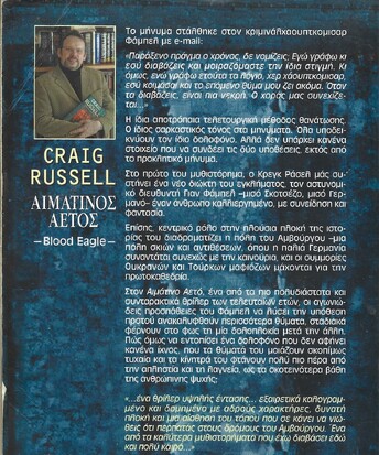 ΑΙΜΑΤΙΝΟΣ ΑΕΤΟΣ ΝΟ 851***