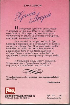 ΧΡΥΣΑ ΔΕΣΜΑ ΝΟ 34***