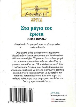 ΣΤΑ ΜΑΓΙΑ ΤΟΥ ΕΡΩΤΑ ΝΟ 651***