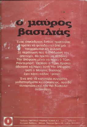 Ο ΜΑΥΡΟΣ ΒΑΣΙΛΙΑΣ ΝΟ 1539***