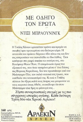 ΜΕ ΟΔΗΓΟ ΤΟΝ ΕΡΩΤΑ ΝΟ 316***