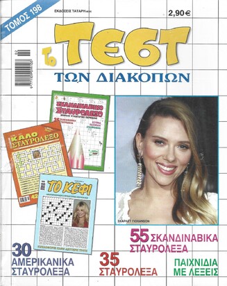 ΤΕΣΤ ΔΙΑΚΟΠΩΝ ΝΟ 198***