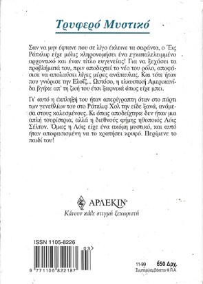 ΤΡΥΦΕΡΟ ΜΥΣΤΙΚΟ ΝΟ 954***