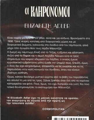 ΟΙ ΚΛΗΡΟΝΟΜΟΙ ΝΟ 212***