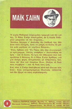 ΤΑ ΙΧΝΗ ΟΔΗΓΟΥΝ ΣΤΟΝ ΘΑΝΑΤΟ ΝΟ 313*** ΜΕΓΑΛΟ ΜΕΓΕΘΟΣ